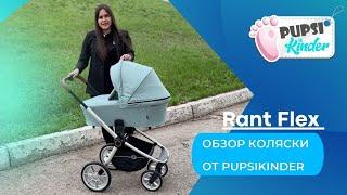 Детская коляска с рождения Rant Flex 2022 . Обзор от магазина Pupsikinder