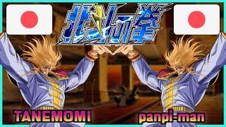 Fist Of The North Star - Hokuto no Ken || TANEMOMI  VS  panpi-man || FLYCAST FIGHTCADE 2