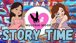 #5 Best of story time - Story time-ын шилдэг түүхүүд