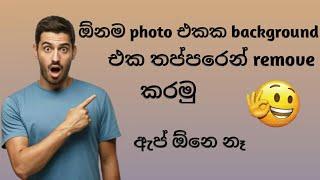 How To Remove Background Without Application Sinhala