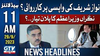 Caretaker PM Anwar ul Haq Kakar Warns Nawaz Sharif? | 11AM Headlines | GTV News
