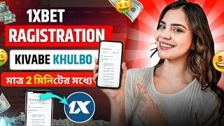 1xbet acount kibhave khulbo | 1xbet খোলার নিয়ম | 1xbet account registration | 1xbet Bangla