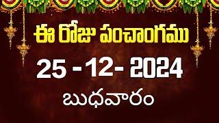 ఈ రోజు పంచాంగం 25 | Today Panchangam | today tithi in telugu calendar 2024 | Bhakthi Margam Telugu