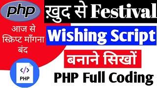Festival Website Kaise Banaye | How To Create Festival Wishing Script For Php