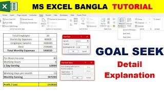 Ms Excel Goal Seek Function Detail Explanation..Ms Excel Bangla Tutorial..#excel #advanceexcel