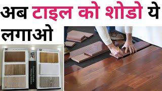 Laminate vs SPC Flooring | Best flooring for house | Wooden flooring cost 2024 | Trending flooring