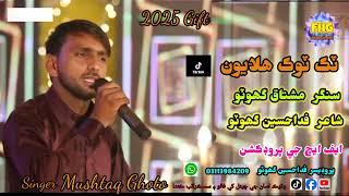 Tiktok Helayoo by Mushtaq Ghoto New Song 2025 FHG production Offical #sindhisong #Mushtaqghotonew