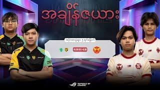 LIVE | ဂရန်းဖိုင်နယ် | MOBILE LEGENDS- BANG BANG MID SEASON CUP 2024 | (MM)