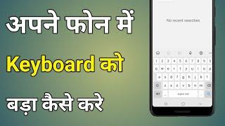 Phone Ka Keyboard Bada Kaise Karen | Increase Keyboard Size Android