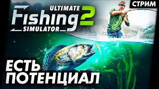 Ultimate Fishing Simulator 2 РЕЛИЗ 2022 - Первый взгляд / Обзор / Геймплей