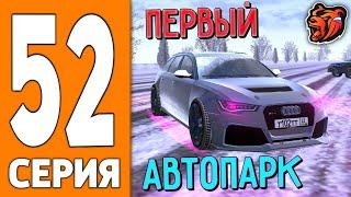 ПУТЬ ИГРОКА НА БЛЕК РАША #52 - ЗАКУПИЛ АВТОПАРК на BLACK RUSSIA!