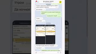 Garant Invest реальный отзыв Telegram канал Гарант Инвест самые честные