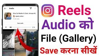 How to Save instagram Reels Audio in Gallery | Instagram Reels Video Audio Save