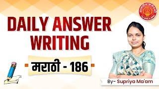 MPSC Answer Writing Que.186 Ethics By Supriya Ma'am #mpsc #upsc #success #answerwriting #dysp