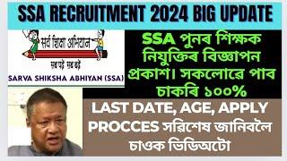 SSA recruitment আৰম্ভ হৈ গ'ল|Assam tet new recruitment 2024|SSA recruitment 2024@MSforum786