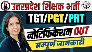 UP TEACHER VACANCY 2024 | LATEST NEWS | UP TGT/PGT/PRT NOTIFICATION 2024 | AGE, FORM, ELIGIBILITY