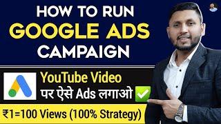 Google Ads Tutorial 2024 | Promote Your Videos (₹1 = 100 Views) | How To Run Google Ads Campaign