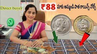 How To sell old coins?పాత coins కు నిజంగానే లక్షలు ఇస్తారా ? LIVE