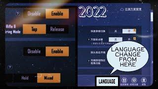 How to change PUBG chinese version language to english In 2022 just in 2 minutes. 2022 New setting 
