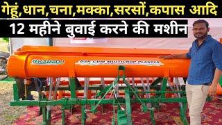 DSR Multicrop Seeder Machine full specifications and price in Indian || CHAUHAN AGROFARM