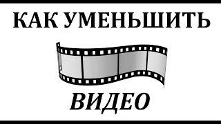 Как сжать (уменьшить) размер видео AVS Video Converter