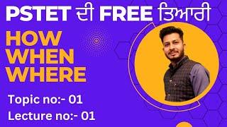 How When Where || lecture 1||Free PSTET Coaching || PSTET ਦੀ Free ਤਿਆਰੀ @KOTLACLASSES