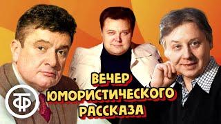 Вечер юмористического рассказа. Сказки читают Табаков, Невинный, Весник и др. (1981)