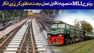 Railway ML1 project unviable, CDWP refused to approve budget| Rich Pakistan