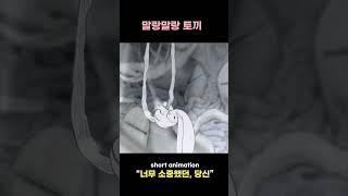 하늘에서 떨어지는 말랑말랑 토끼 fluffy bunny