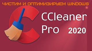 Очистка и оптимизация Windows CCleaner Professional, Business,  Technician Edition.