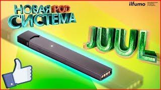 НОВИНКА!! JUUL | Обзор новой pod системы!