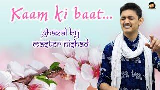 Kaam Ki Baat | #JaunEliya Saahab's Ghazal by #MasterNishad  LIVE Acoustic Ghazal with Guitar-Tabla