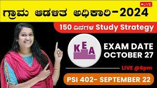 ಗ್ರಾಮ ಆಡಳಿತ ಅಧಿಕಾರಿ ಪರೀಕ್ಷೆಯ 150 ದಿನಗಳ Study Strategy | By Priyanka pattar