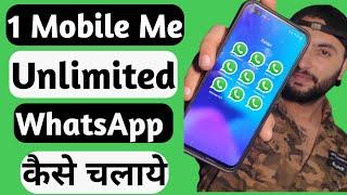 Ek Phone Me Unlimited WhatsApp Kaise chalaye