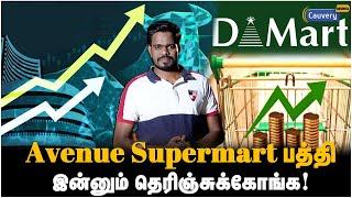 Avenue Supermarts share Fundamental analysis | Share market | Nifty | Radhakishan Damani