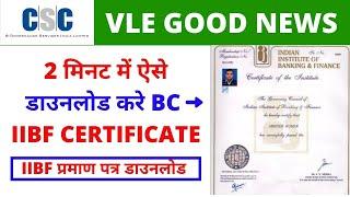 CSC IIBF Certificate Download IIBF Exam Certificate Kaise Download Kare