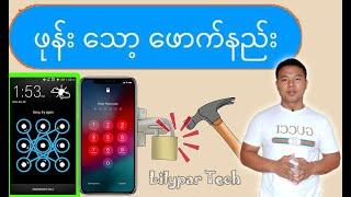 How To UnLock Pattern or Password Lock On Android