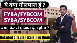 क्या FYBA/FYBCOM/SYBA/SYBCOM के Students को फिर से Exam देना होगा? Mumbai University IDOL Ashish Sir