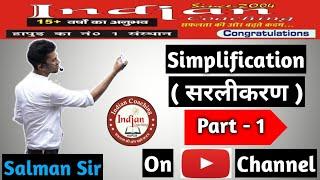 Simplification ( सरलीकरण ) || Indian Coaching || By Salman Sir