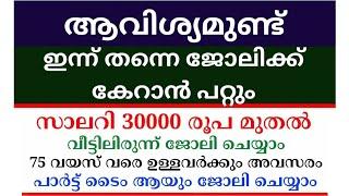 2024 Kerala Job vacancy/latest job vacancy in kerala/kerala job vacancy today/job vacancy 2024 #job