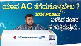 Best 1.5 Ton 5 Star AC in India 2024 Best AC 2024 Kannada