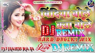 Bindiya Bole Kya Bole Dj Song - Hindi Old Sad Dj Song 2023 - Lover Dholki Mix By - Dj Habib Raja