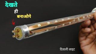 uv lamp से बनाएं diwali decoration लाइट homemade decoration light rgb decoration light kaise banaye