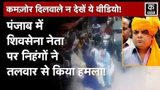 Shivsena Leader Attacked | Ludhiana में शिवसेना नेता Sandeep Thapar पर जानलेवा हमला! | Punjab | N18V