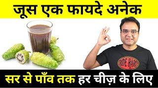 4 Amazing Noni Juice Benefits You Must Know About | Noni Juice  के फायदे