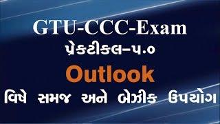 GTU CCC Practical Exam Paper - How to Use Outlook