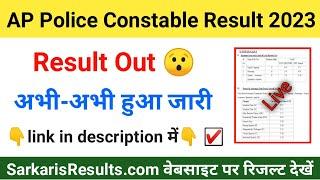 AP Police Constable Result 2023 | How To Check AP Police Constable Result 2023