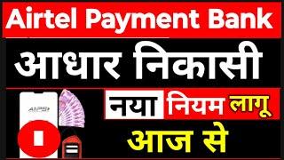 Airtel Payment Bank AEPS New Updates, Airtel CSP Id, Airtel AEPS id Update 2024