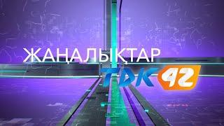 Қорытынды жаңалықтар (29.06.2023) 18:30