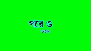 Bangla green screen video | banglali green screen status video | green sad vfx effect video tiktok